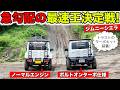 【急勾配対決その3】ジムニーシエラにトラストのターボキットを装着したら爆速でした|KUHL Racing SUZUKI JIMNY SIERRA