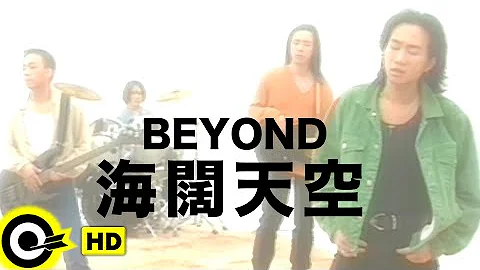 BEYOND【海阔天空】Music Video (粤) (HD) - 天天要闻