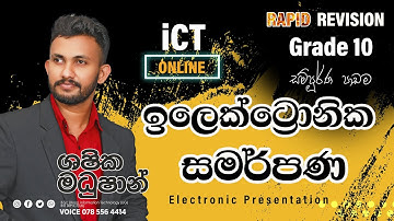 O/L Electronic Presentation  (සමර්පණ) Full Lesson -Rapid Revision