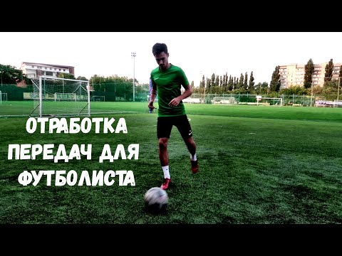 Вопрос: Как передать пас в футболе?