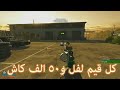 Battlefield Hardline طريقة سريعة للتلفيل