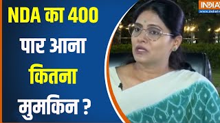 Anupriya Patel On Mission 400: NDA का 400 पार होना क्या मुमकिन है,सुनिए अनुप्रिया पटेल ने क्या कहा ?
