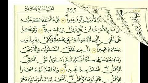سورة الفرقان الشيخ علي الحذيفي رواية قالون عن نافع مكتوبه