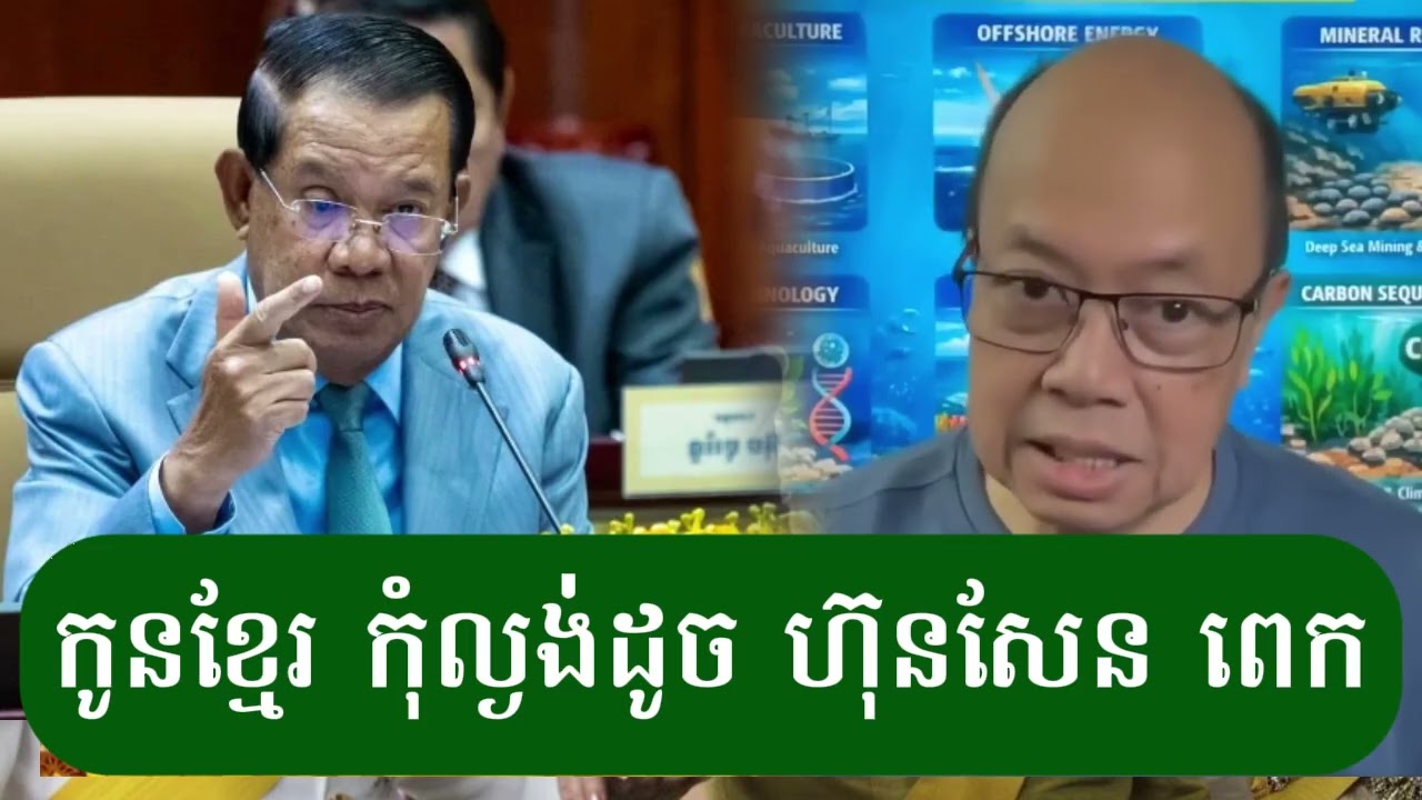 កូនខ្មែរ​កុំល្ងង់ដូច​ហ៊ុនសែន​ពេក - ជេមស៍ សុខ