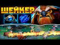 ШЕЙКЕР в патче 7.30 🔥 Топ герой ЛЮБОГО РЕЙТИНГА !? Earthshaker Dota 2