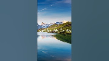 سورة طه الآية (33) القارئ شريف مصطفى #قرآن