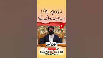 Khana Lazeez Banane Ka Gur Khany Main Lazzat Peda Karny Ka Tariqa Ubqari Short SheikhulWazaif 