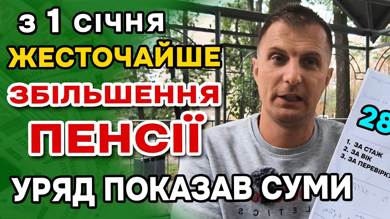 Нарешті. Точна дата ЗБІЛЬШЕННЯ ПЕНСІЇ. Коли і на скільк… — Transcript