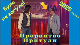 🤦‍♀️🙆‍♂️ Притула, как закончится война в Украине‼️ Было не прошло ❗👉 Крым это Украина‼️