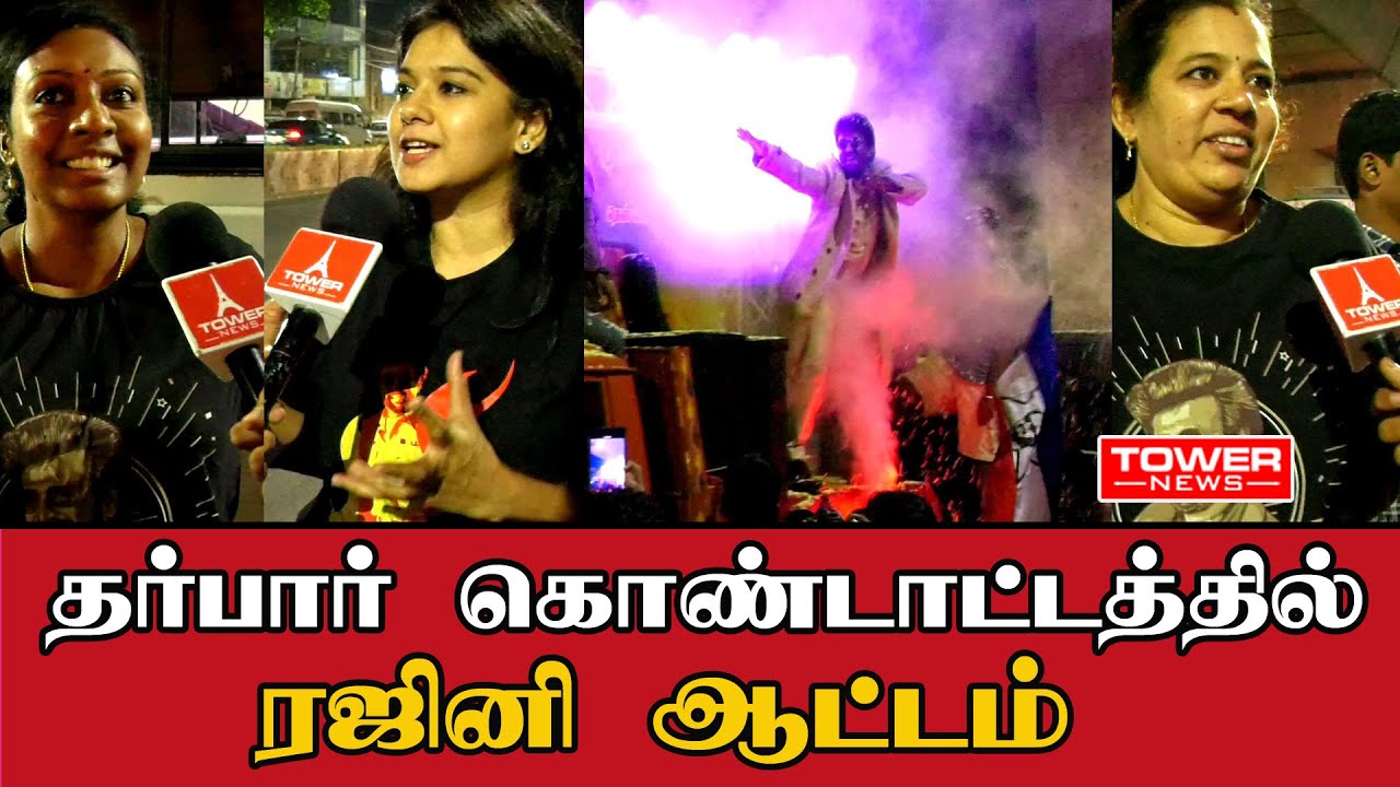 Darbar Fans Celebration at Kasi Theatre | Darbar Movie Review | Darbar Expectation | Darbar FDFS