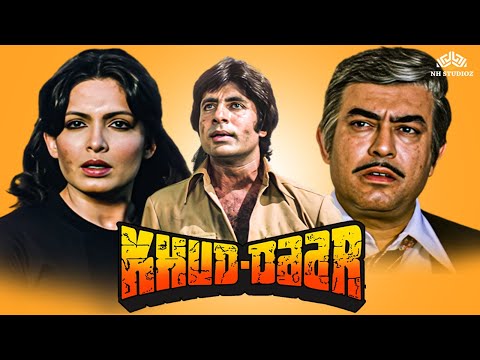 अमिताभ बच्चन_प्रवीण बाबी_संजीव कुमार एक्शन कॉमेडी Full Movie | खुद दार (Khud Daar) 1982