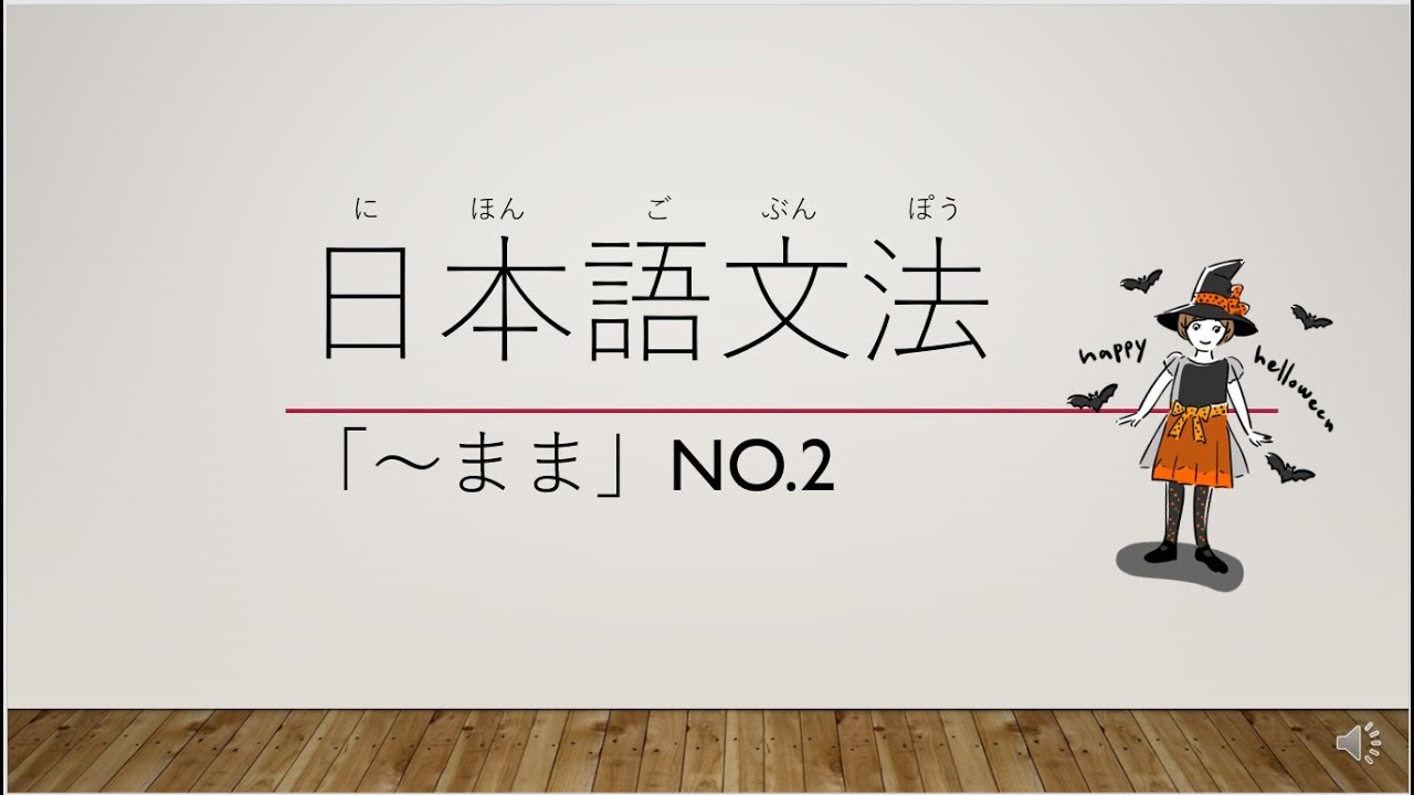 【N3 Japanese grammar 】