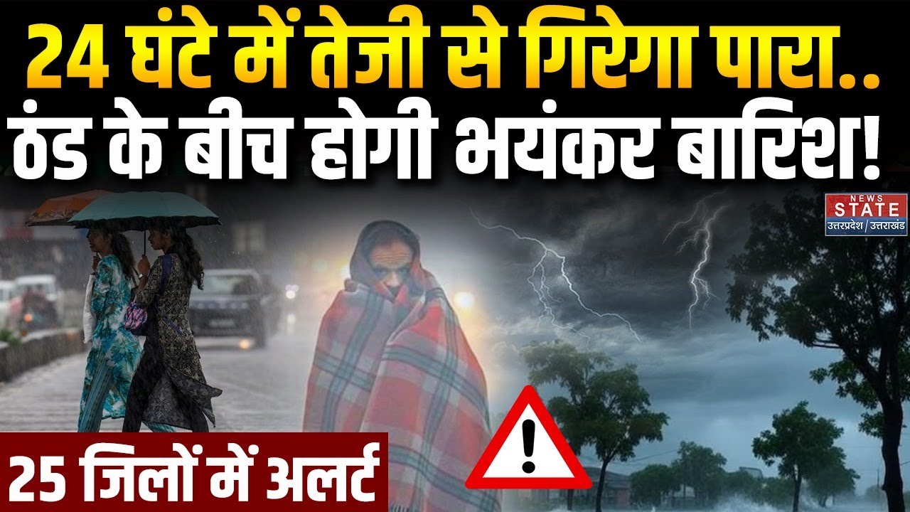 UP Heavy Rain Alert: UP में अगले 24 घंटे में पड़ेगी जोरदार ठंड, इन जिलों में IMD Alert | Mausam |Fog