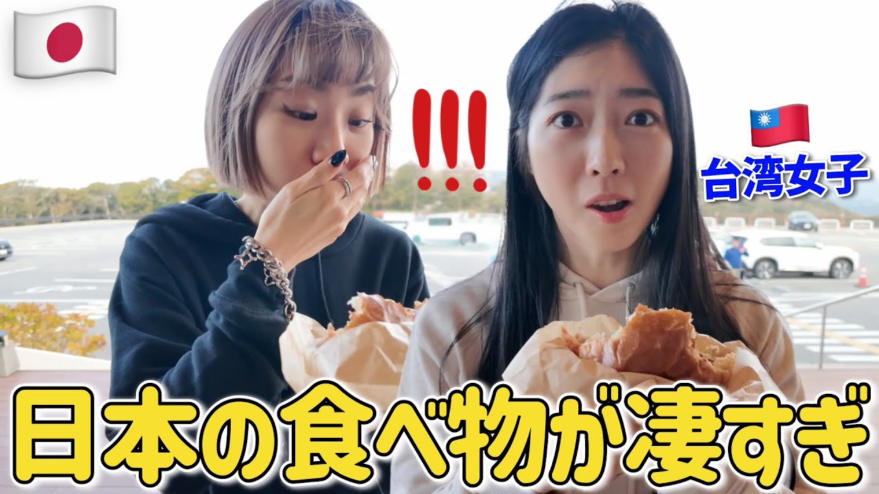 台湾の友達に日本の「コレ」を食べさせたらとんでもない反応連発😳「人生で一番おいしい」と本気で感動した