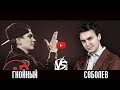 Обзор – Гнойный. (vs Соболев). «Слава СТС?»