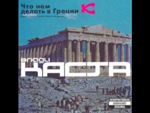 Παρακολούθηση КАСТА   Ты Должна Остаться feat  Лигалайз στο YouTube
