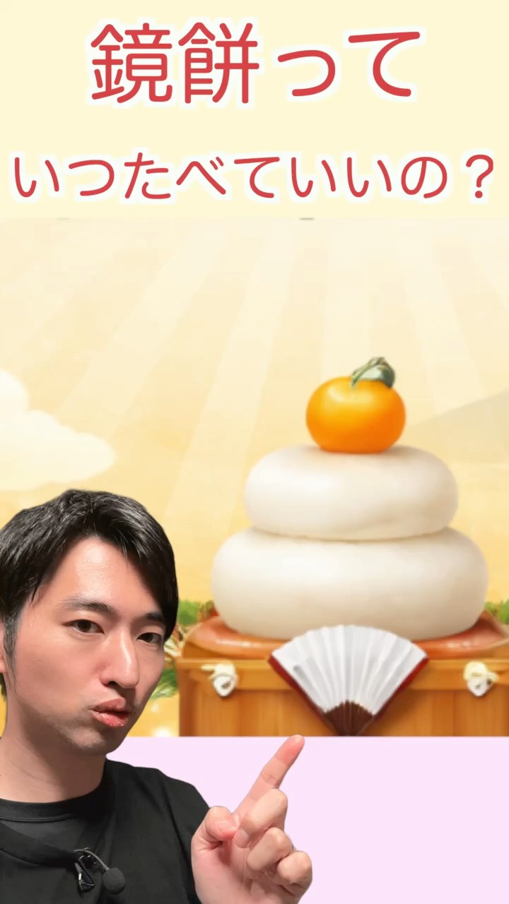 No more worries!] When should you eat Kagami Mochi