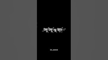 বন্ধু তোদের খুব Miss করছি রে..!😔      #frendship ##frends #shorts #youtubeshorts