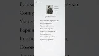ТАРАС ШЕВЧЕНКО