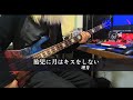 【理芽】胎児に月はキスをしない ベース弾いてみた / The Moon Not Kiss the Baby - RIM bass cover