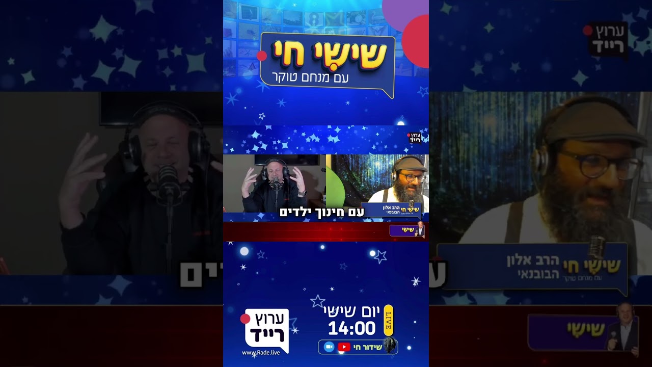 ״זה באמת מנחם טוקר?!״ הרב אלון הבובנאי בהופעה בשידור חי!