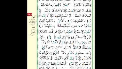 الصفحة (216) من المصحف الشريف " سورة يونس - مشروع حفظ القرآن الكريم "