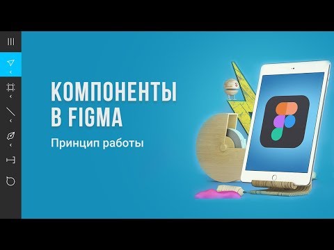 Компоненты в figma
