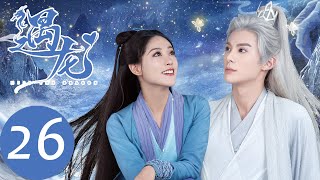 ENG SUB [Miss The Dragon] EP26——Starring: Dylan Wang, Zhu Xudan