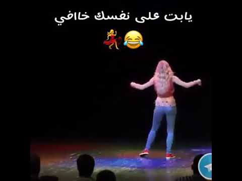 يا بت على نفسك خافى مسخره