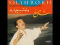شاهرخ نازکی مثل گل 