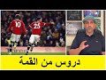 تشيلسي ومانشستر يونايتد 1 1 دروس من القمة