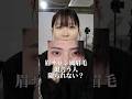 眉毛サロン風の眉毛が似合う人と似合わない人の差🔍#メンズメイク #垢抜け #メンズ眉毛 #眉毛サロン #mensmakeup