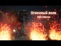 "Огненный волк" - тестирую SRM Inferno на Timber Wolf | MechWarrior 5 Mercenaries