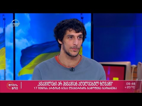 არტისტ ბუკა ღვაბერიძის გამოფენა - „ყვავილები არ ჰყვავიან აღელვებულ ზღვაში“ 17 ივნისს გაიხსნება