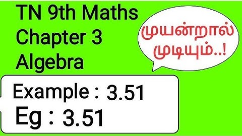 TN 9th Maths Chapter 3 Algebra Example 3.51