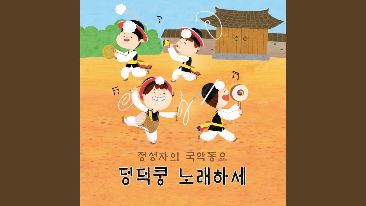 Watch 앞으로 앞으로 on YouTube
