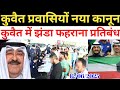 Kuwait Today All Workers New Guideline Big News
