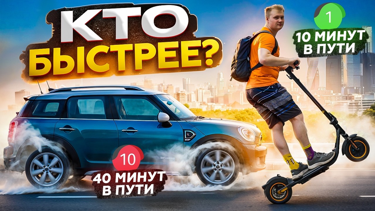 Кто приедет первым получает 5000. Kugoo F2 против автомобиля
