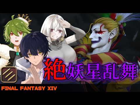 D1モンク視点 絶妖星乱舞についていく配信 P4練習【 #FF14 ManaDC 】