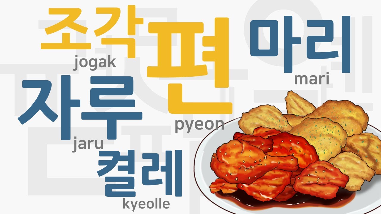 Korean grammar For Beginners | Counting Units | vocabulary