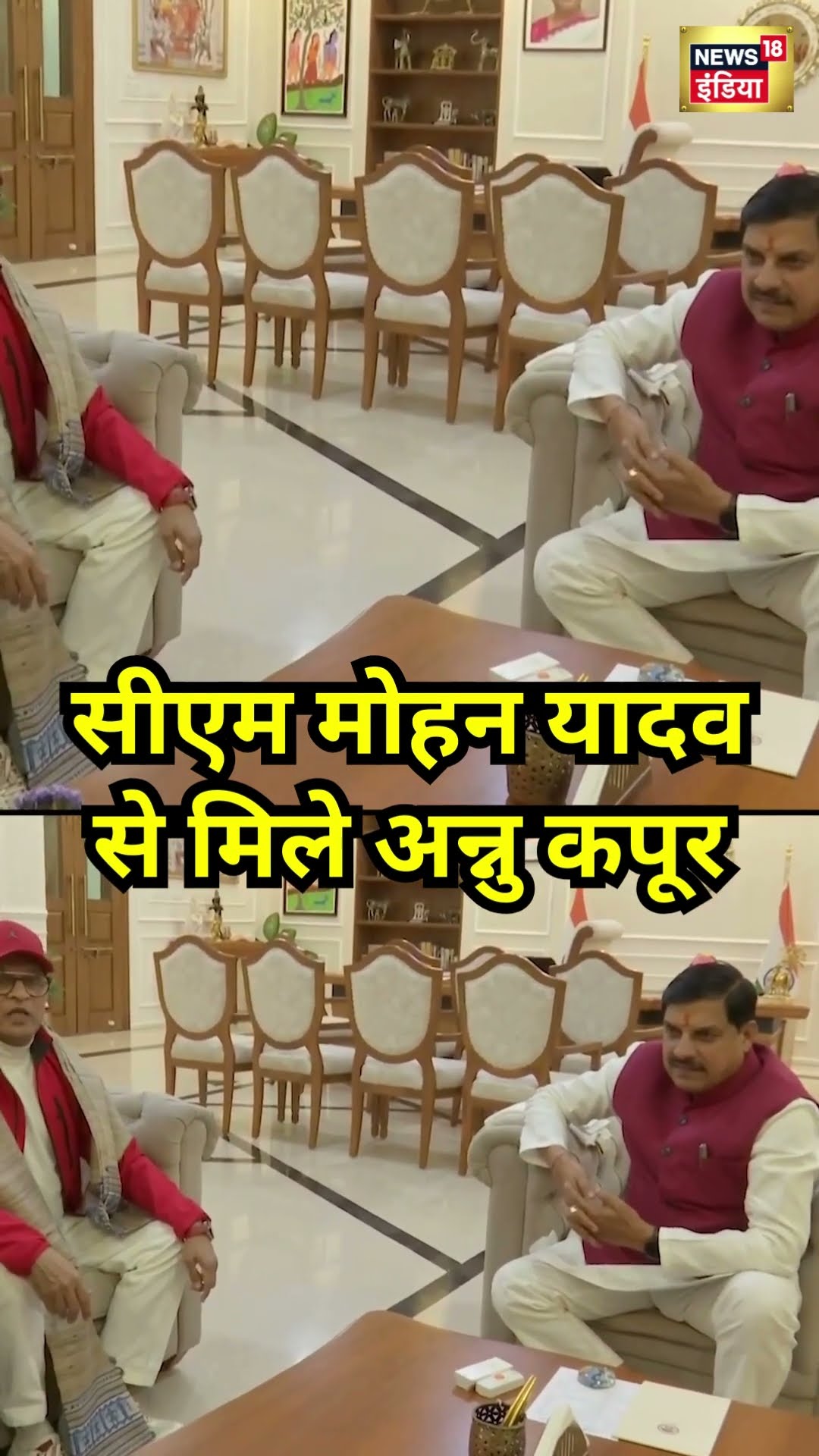 Madhya Pradesh के CM Mohan Yadav से मिले Actor Annu Kapoor | #shorts
