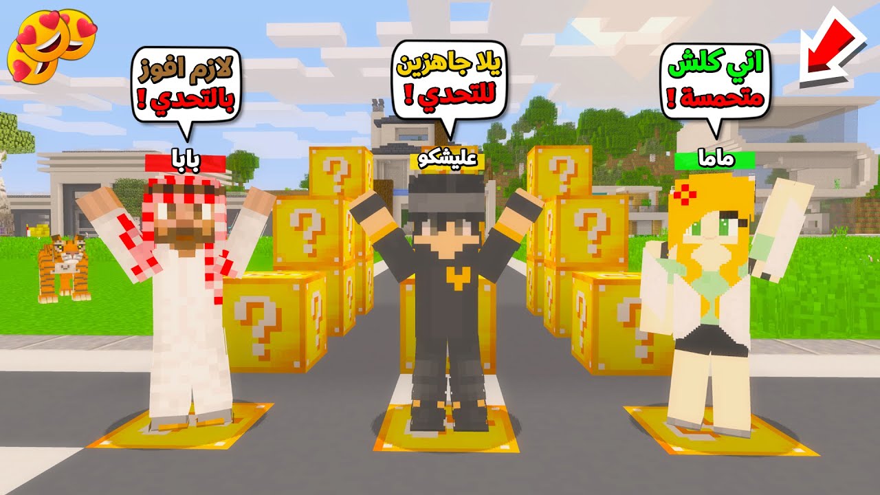 عائلة المتدعبلين #477 تحدي بلوكات الحظ شوفو منو الفائز بالتحدي !!؟😨😱