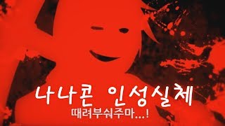 살려주세요 약빤 배틀그라운드 꿀잼 하이라이트 With 록군 나나콘 JJONGs GAME STUDIO