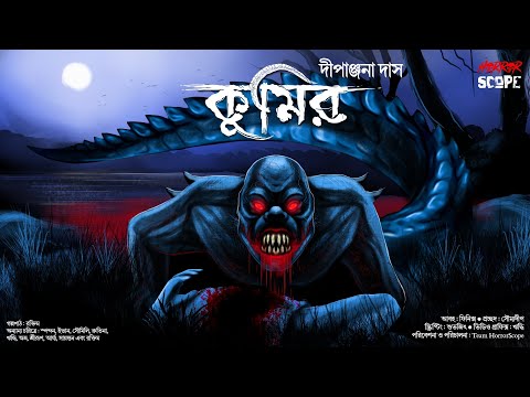 কুমির, the YouTube picture