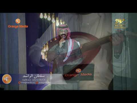 سلطان الراشد - اه يا عين يا ليل | جلسة ليالي اوشا 2021