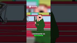 Гриффины смешные моменты 😂 Крис на Востоке  #гриффины  #смешныемоменты  #семья