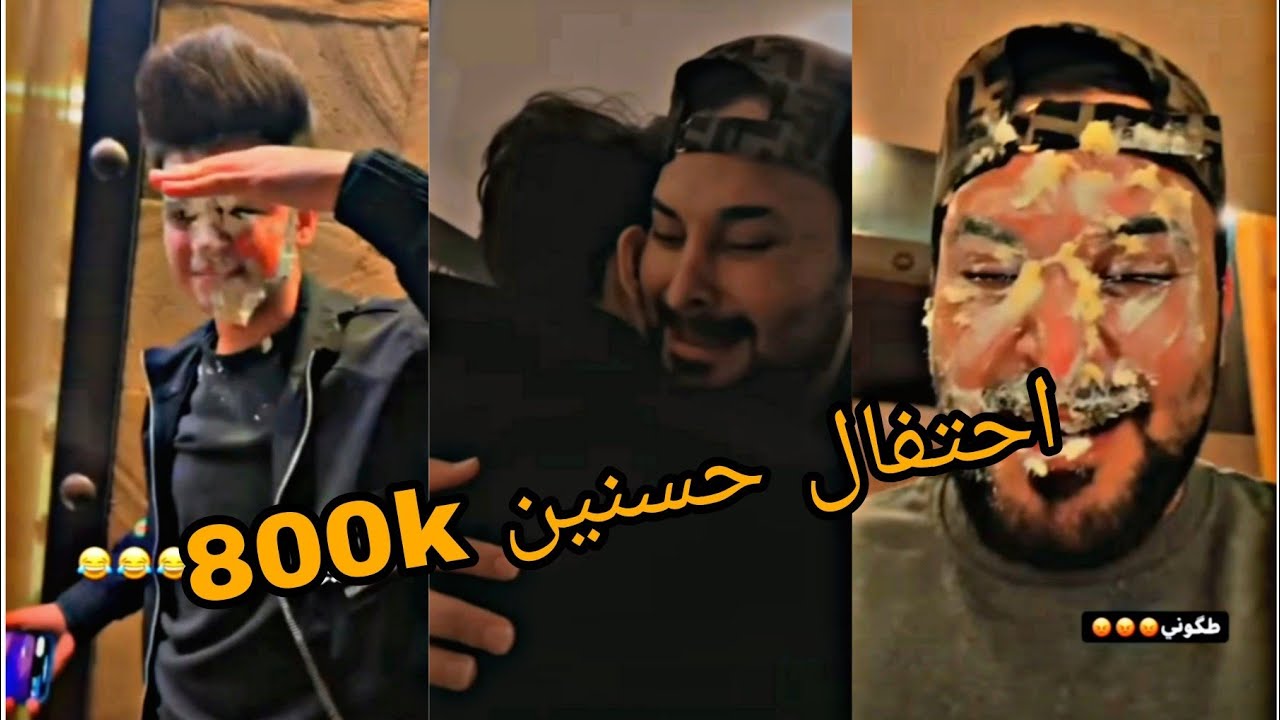 مفاجئت كريم حواس لحسنين دخولة 800k شوفو سشوه بحسنين واحتفالهم 😂😂