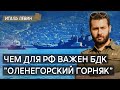 Чем важен БДК &quot;Оленегорский горняк&quot;, который попал под удар в Новороссийске