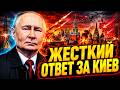Жесткие КАДРЫ! Это МЕСТЬ ВСУ за адский обстрел Киева. Россия трещит от взрывов / В прицеле