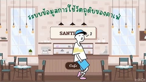 ระบบการใช้วัตถุดิบ Mini-project Dev App ครั้งที่ 2 Full version โดย 66362898 นิศารัตน์ ปรุงผล IE NU